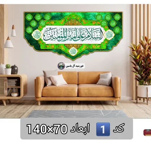 پرچم مخمل غدیر 140 در 70 با تخفیف ویژه و انتخاب طرح دلخواه کیفیت عالی ممتاز کتیبه بیرق ولادت 👇انتخاب طرح دلخواه 👇 کد 3️⃣ عکس گنبد