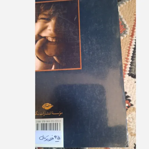 کتاب کودک بی قرار 