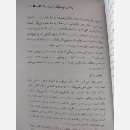 کتاب انسان در جستجوی معنا - ویکتور فرانکل