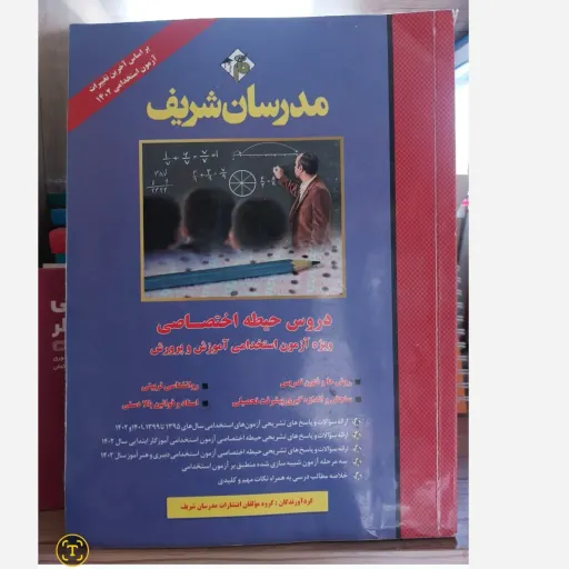 کتاب روانشناسی رشد (تکمیلی) آزمون استخدامی آموزش و پرورش