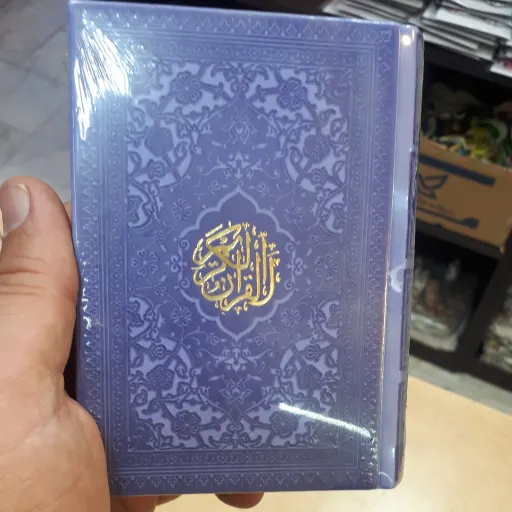 قرآن نیم جیبی رنگی