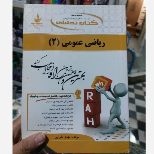کتاب تحلیلی ریاضی عمومی 1(یک)براساس کتاب محمد مهدی ابراهیمی پیام نور (دو جلدی)