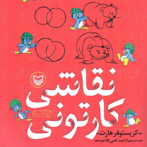 کتاب نقاشی کارتونی