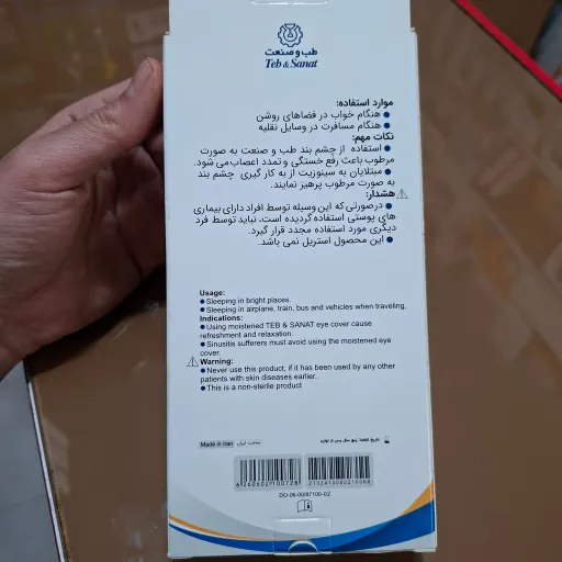 چشم بند بزرگسال طب و صنعت کیفیت خوب ضد حساسیت