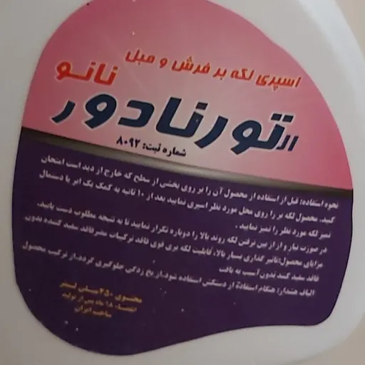 مایع اسپری لکه بر فرش و موکت تورنادو مدل نانو حجم450میلی لیتر  