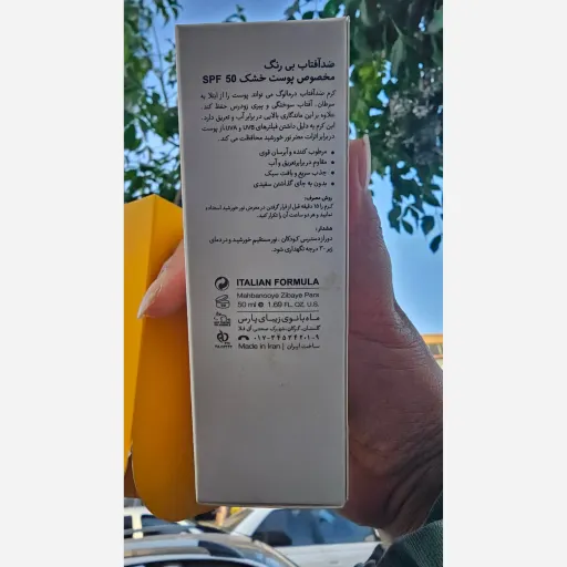 کرم ضدآفتاب بیرنگ درمالوگ مناسب پوست خشک