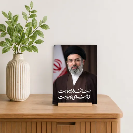 تابلو عکس رهبر انقلاب چاپ شده بر روی تخته شاسی - طرح 1020 سایز 20*30