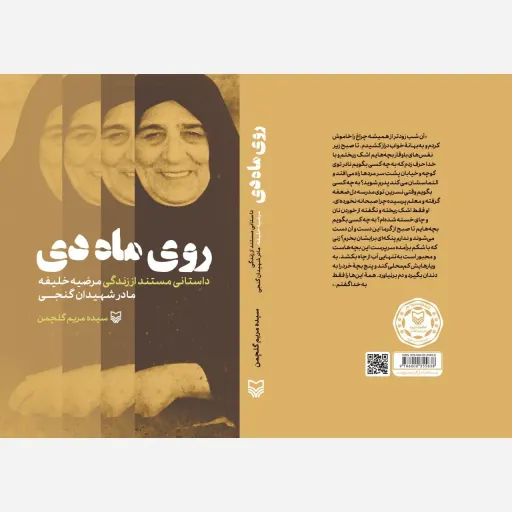 کتاب روی ماه دی