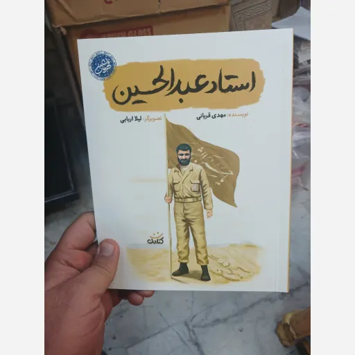 استاد عبدالحسین مجموعه قهرمان من