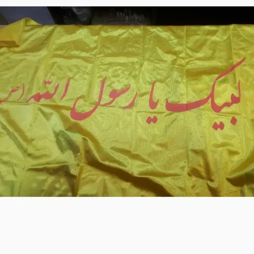 پرچم جرسه لبیک یا رسول الله