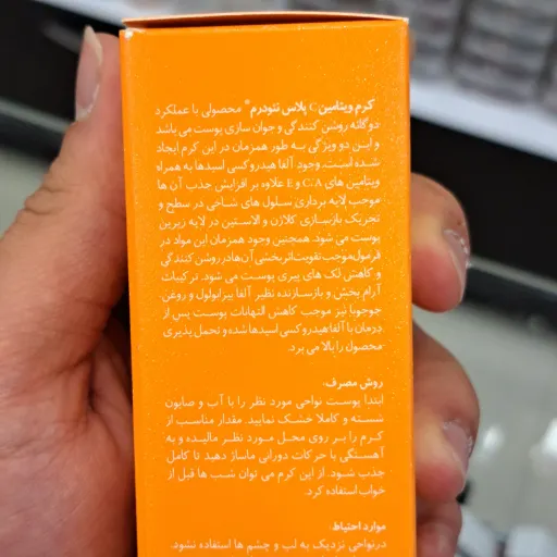 کرم ویتامین سی C پلاس نئودرم