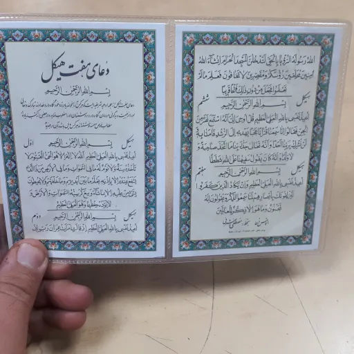 دعای کارتی دوبرگی هفت هیکل