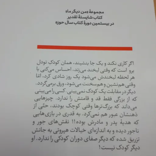 من دیگر ما جلد 6