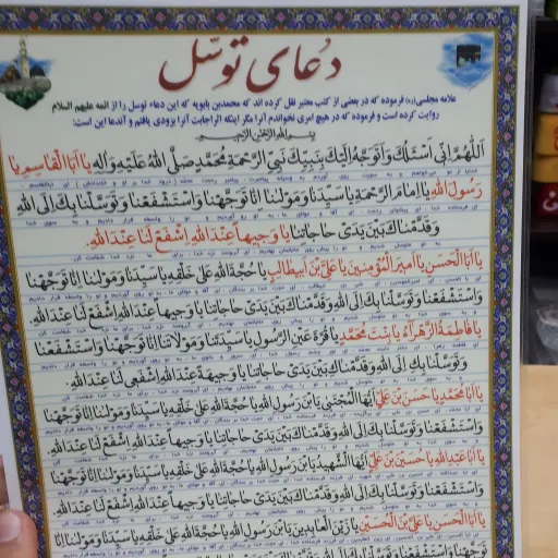 دعای توسل پرسیa4