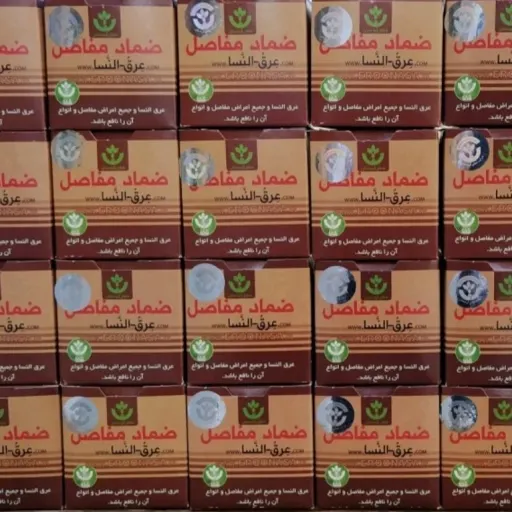 پماد عرق النسا 1 عددی اصل کردستان هلوگرام دار