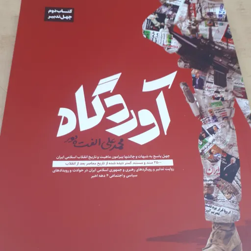 کتاب آوردگاه