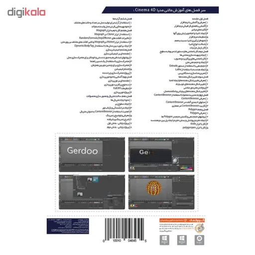 مجموعه آموزشی Cinema 4D نشر گردو