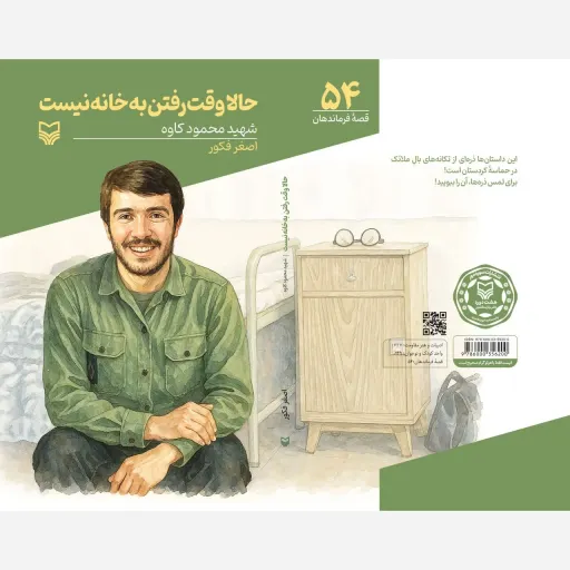 کتاب حالا وقت رفتن به خانه نیست 