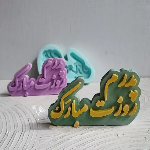 قالب سیلیکونی پدر روز پدر مبارک کد1