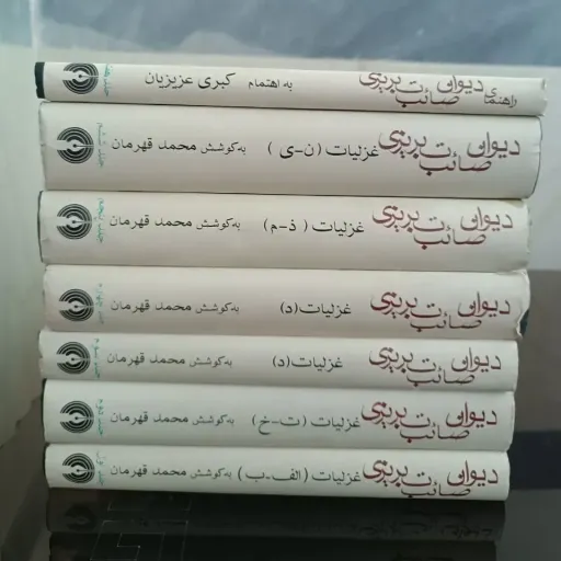 دیوان صائب تبریزی