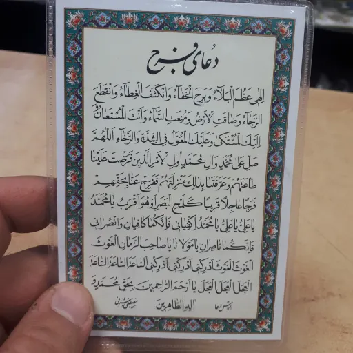 دعای کارتی تک برگ دعای فرج