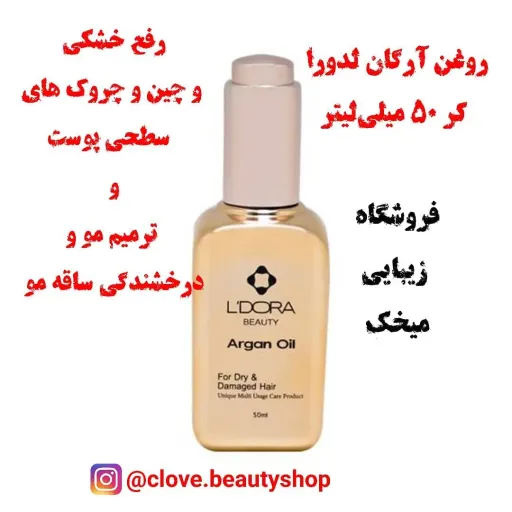 روغن آرگان حاوی عصاره خاویار لدورا