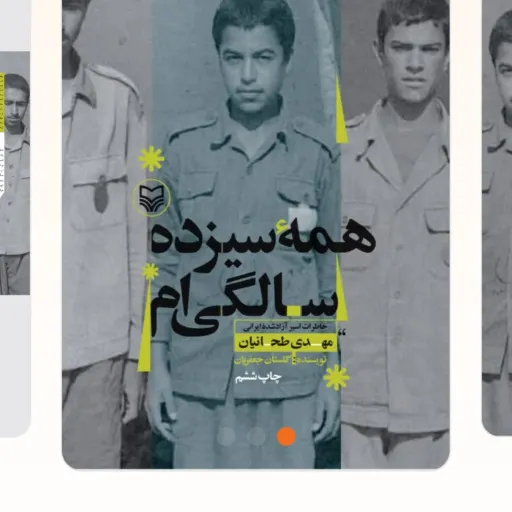 کتاب همه سیزده سالگی ام