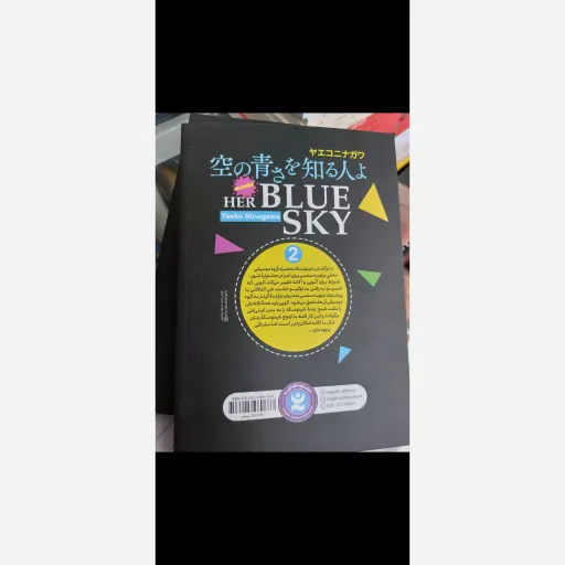 کتاب آسمان آبی او 2  مانگا(تخفیف ویژه به مدت محدود) اثر یایکو نیناگاوا انتشارات نگاه آشنا