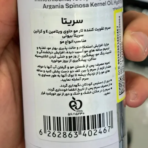 سرم تقویت کننده مو کراتینه سریتا 100 میل