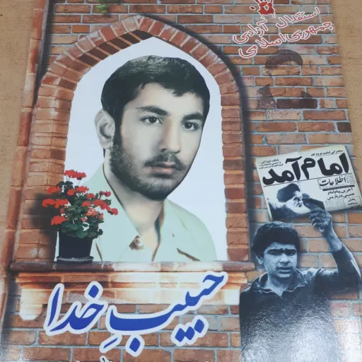 کتاب حبیب خدا