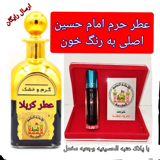عطر حرم حضرت زینب 100 درصد اصلی انتخاب عطر کدام حرم 1️⃣0️⃣مسک عربی3گرمی