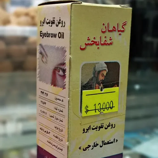 روغن تقویت مژه و ابرو(30 گرمی) خالص