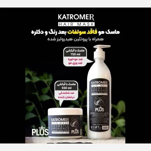 ماسک مو پمپی کاترومر 750 میل