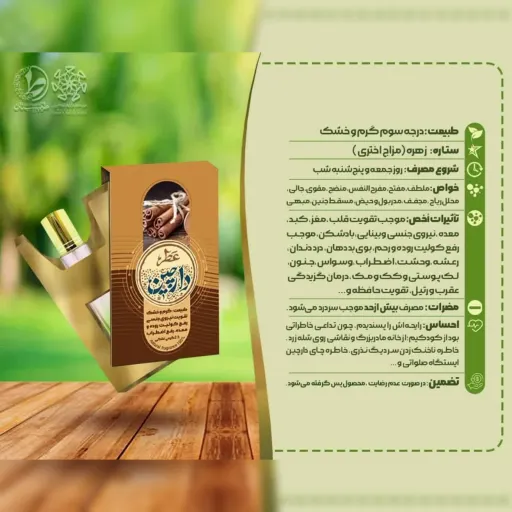 عطر طبیعی و درمانی دارچین طیّبستان حجم رایحه افشان 200 میلی لیتر
