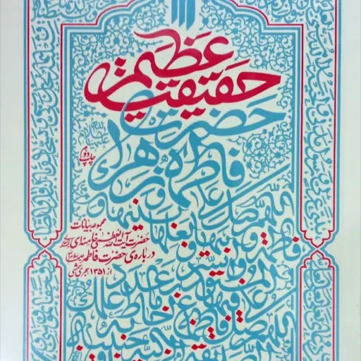 کتاب حقیقت عظیم