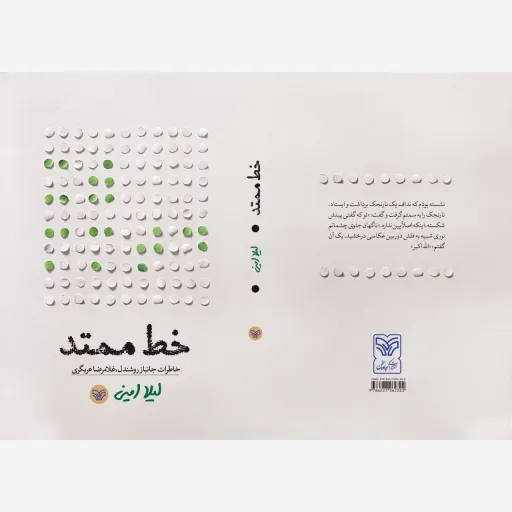 خط ممتد