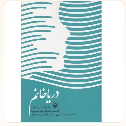 دریا خانوم