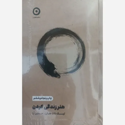 هنر زندگی کردن