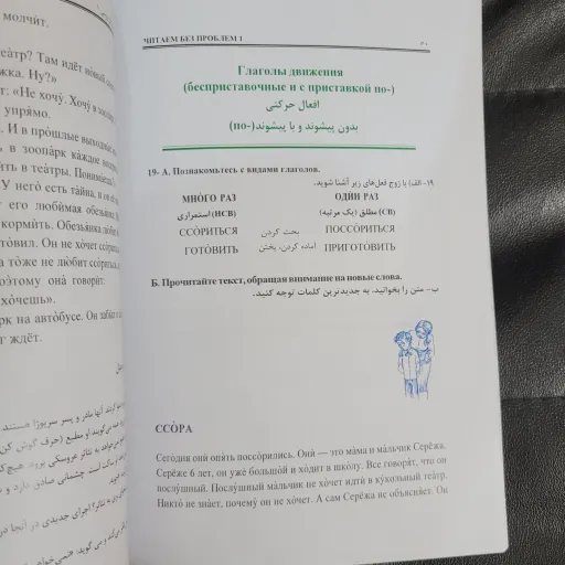روخوانی زبان روسی 1 همراه با ترجمه کامل متون و لغات و تمرینات - سطح A1