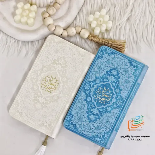 صحیفه سجادیه پاتویی