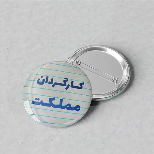 پیکسل کارگردان مملکت  - پیکسل سوزنی افراتوس