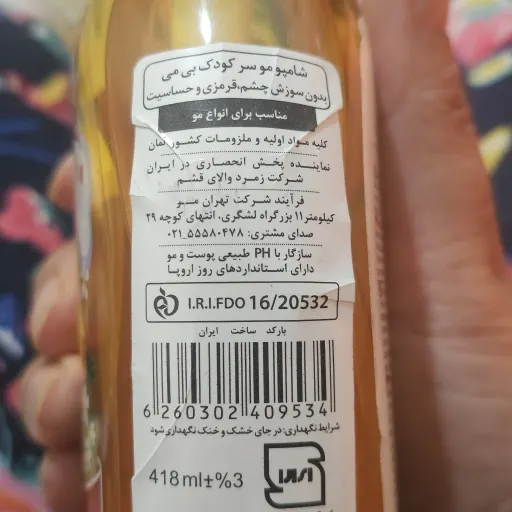 شامپو مو کودک بی می بدون سولفات