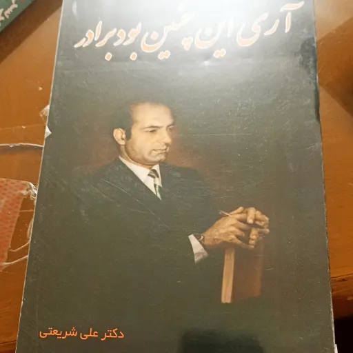 کتاب آری این چنین بود برادر