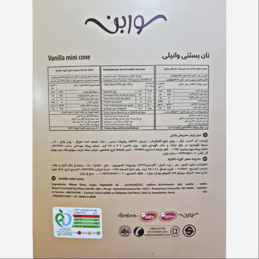 نان مینی ویفر مخروطی قیفی بستنی و حلوا وانیلی 88عددی