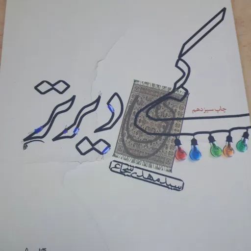 کمی دیر تر