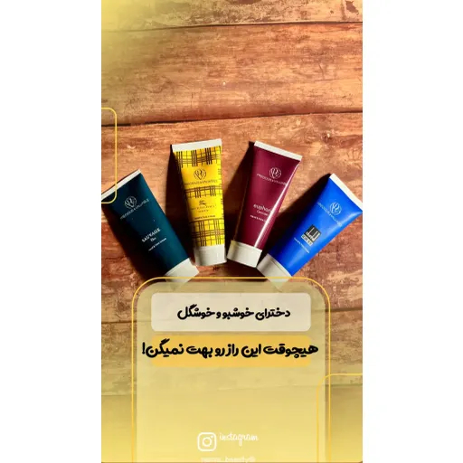 کرم دست و صورت با رایحه های عطری