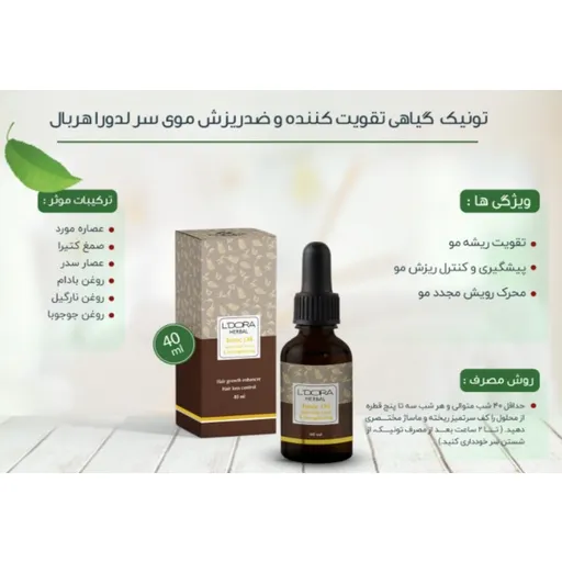 قطره تخصصی درمانی ضدریزش و تقویت کننده مو