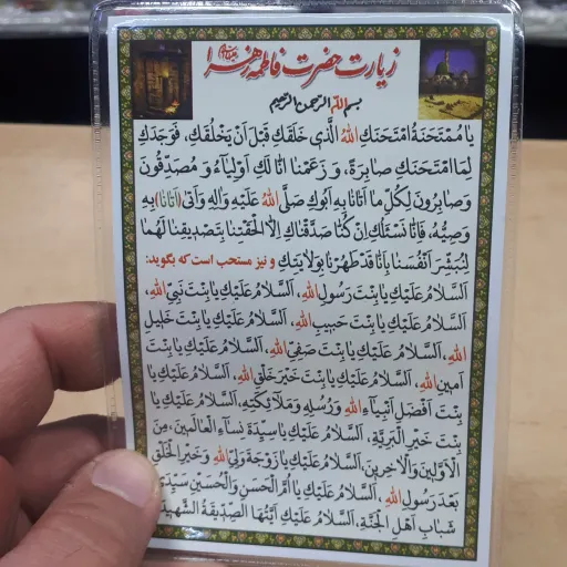 دعاکارتی تک برگ زیارت حضرت زهرا سلام الله علیها