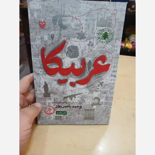 کتاب عربیکا