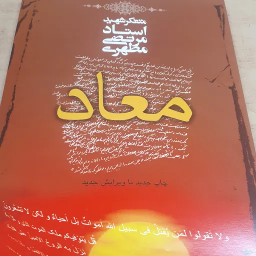 کتاب معاد